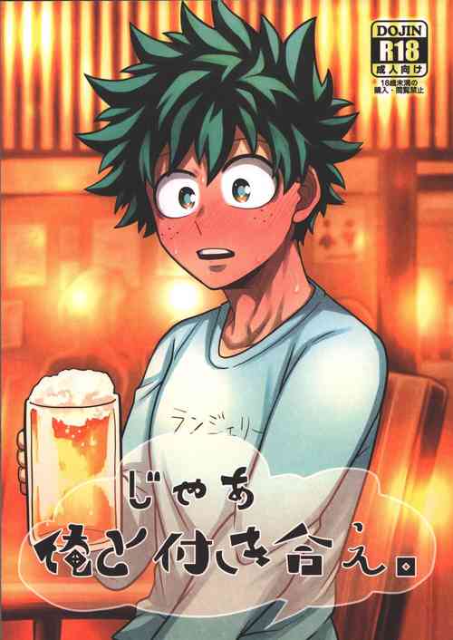 Download Jaa Ore to Tsukiae.