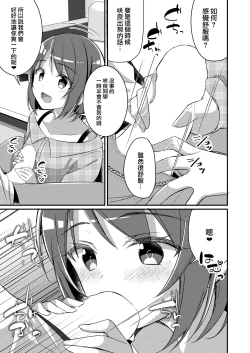 Page 15 of Succubus Club e Youkoso 3 Ikenai Ko ni wa Oshioki o | 欢迎来到魅魔俱乐部3 坏孩子就要惩罚哦