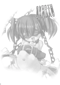 Page 3 of Youjo Monzetsu Tengoku 2