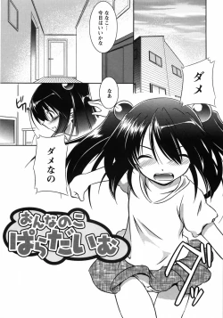 Page 81 of Oniichan Kakugo Nasai