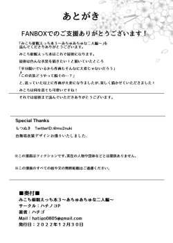 Page 29 of Mikochi Saimin Ecchi Hon 3