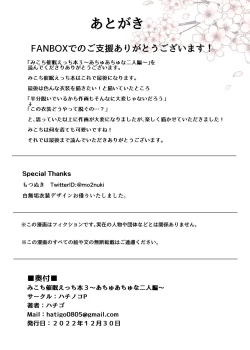 Page 29 of Mikochi Saimin Ecchi Hon 3