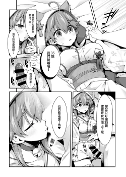 Page 25 of Mikochi Saimin Ecchi Hon 3| 35親催眠H本3～甜蜜小情侶篇～