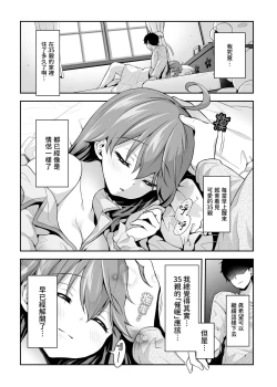 Page 3 of Mikochi Saimin Ecchi Hon 3| 35親催眠H本3～甜蜜小情侶篇～