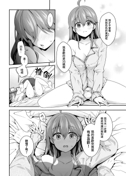 Page 5 of Mikochi Saimin Ecchi Hon 3| 35親催眠H本3～甜蜜小情侶篇～