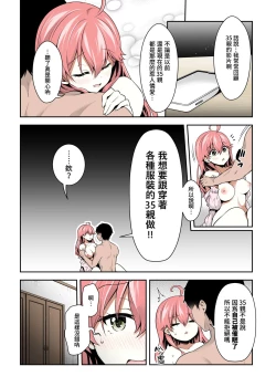 Page 13 of Mikochi Saimin Ecchi Hon 3| 35親催眠H本3～甜蜜小情侶篇～