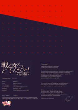 Page 162 of Ikusa Otome to Ikusa Goto!