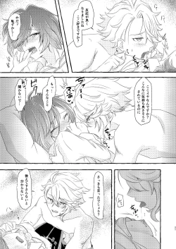 Page 20 of Boku wa Anata ga Hoshikute Tamaranai