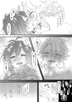 Page 30 of Boku wa Anata ga Hoshikute Tamaranai