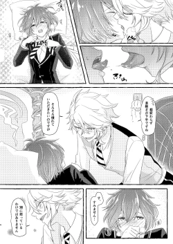 Page 3 of Boku wa Anata ga Hoshikute Tamaranai