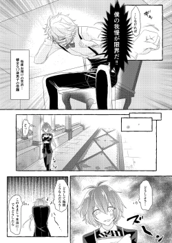 Page 8 of Boku wa Anata ga Hoshikute Tamaranai