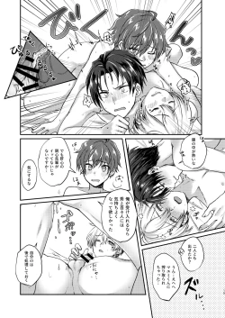 Page 19 of Hajimete Scramble