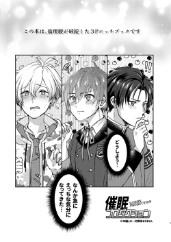 Page 3 of Hajimete Scramble