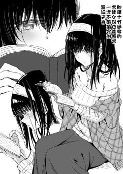 Page 1 of Kannou Shousetsu no Eikyou o Ukeru Sagisawa Fumika-san