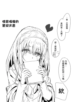 Page 6 of Kannou Shousetsu no Eikyou o Ukeru Sagisawa Fumika-san