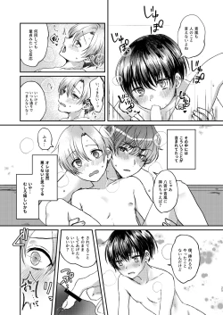 Page 25 of Hare nochi Arashigumo