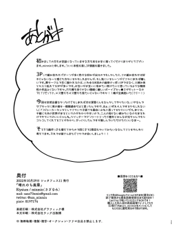 Page 39 of Hare nochi Arashigumo