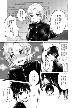 Page 11 of Negawakuba Kimi  no shimonite Koi hi Shinunan