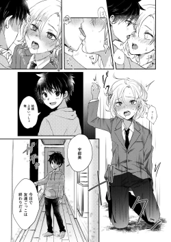 Page 20 of Negawakuba Kimi  no shimonite Koi hi Shinunan