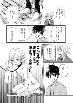 Page 21 of Negawakuba Kimi  no shimonite Koi hi Shinunan
