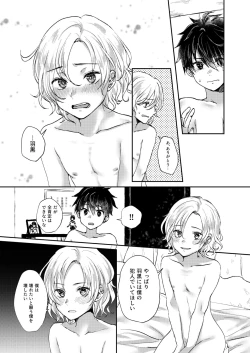 Page 33 of Negawakuba Kimi  no shimonite Koi hi Shinunan