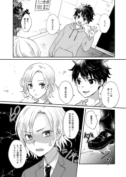 Page 8 of Negawakuba Kimi  no shimonite Koi hi Shinunan