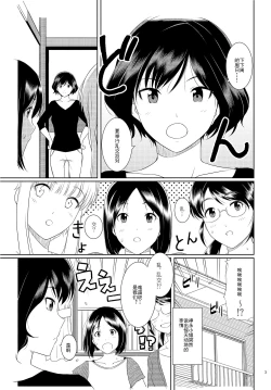 Page 3 of Ku-neru Sumata 2