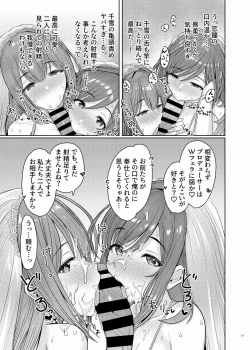 Page 67 of ShinyM@S Icha Love Ero Goudou Iyashika Onna Cup