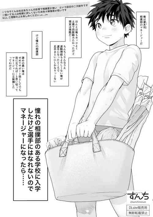 Download Akogare no Sumo-bu no Aru Gakkou ni Nyuugaku Shita kedo Senshu ni Hanarenai node Manager ni nattara......