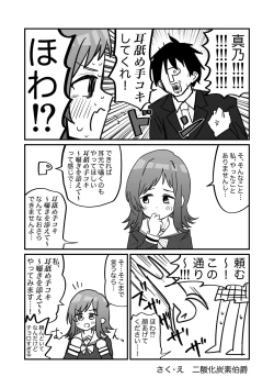 Page 83 of Sakuragi Mano Dosukebe Goudoushi "Munn NIGHT no Sei ni Shite"