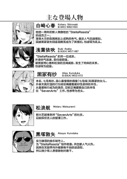 Page 3 of Kegareboshi Murasaki