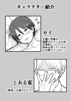 Page 2 of Shounenkan Koshifuri Renzoku Zecchou