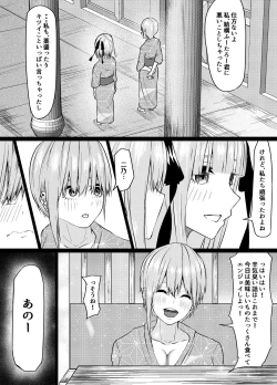 Page 5 of Ichika to Nino ga Ochiru Hanashi