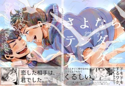 Page 1 of Sayonara Tender Tender - goodbye tender tender vol. 1