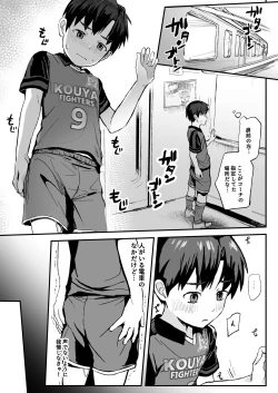 Page 130 of Ore no Coach ni Natte kudasai! Soushuuhen
