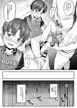 Page 175 of Ore no Coach ni Natte kudasai! Soushuuhen