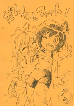 Page 1 of Danchin Fight!