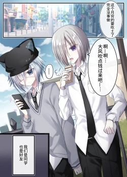 Page 3 of Otona o Nameta Namaiki x Cool Shounen Kyousei Iki Gaman Taiketsu