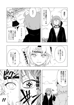 Page 4 of Ninpou! Josou Nekomimi Maid Mugen Tanetsuke no Jutsu!!