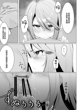 Page 15 of Beat Shooter ga Saimin de Unnun.