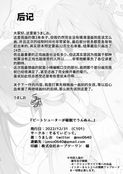 Page 24 of Beat Shooter ga Saimin de Unnun.