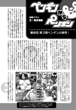 Page 380 of COMIC Penguin Club 2023-02