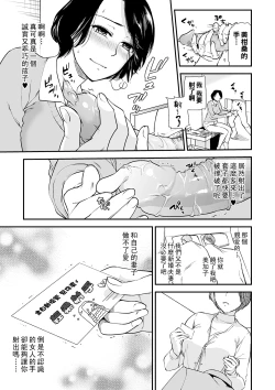 Page 3 of Tekoki Tsuma
