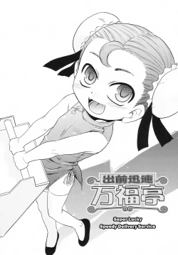 Page 2 of Super Lucky Speedy Delivery Service