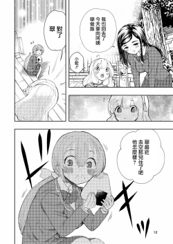 Page 12 of Hadairo no Seishun 03