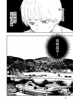 Page 32 of Hadairo no Seishun 03