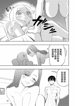 Page 69 of Hadairo no Seishun 03