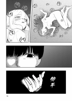 Page 73 of Hadairo no Seishun 03