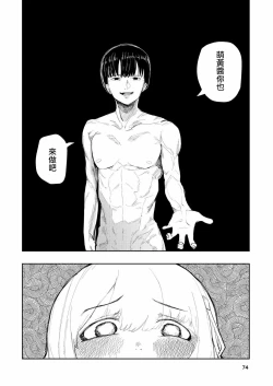 Page 74 of Hadairo no Seishun 03