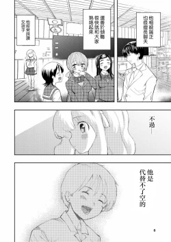 Page 8 of Hadairo no Seishun 03